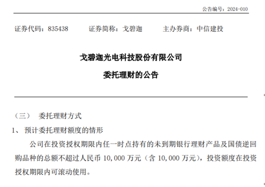 戈碧迦有钱买理财，还要募资补流