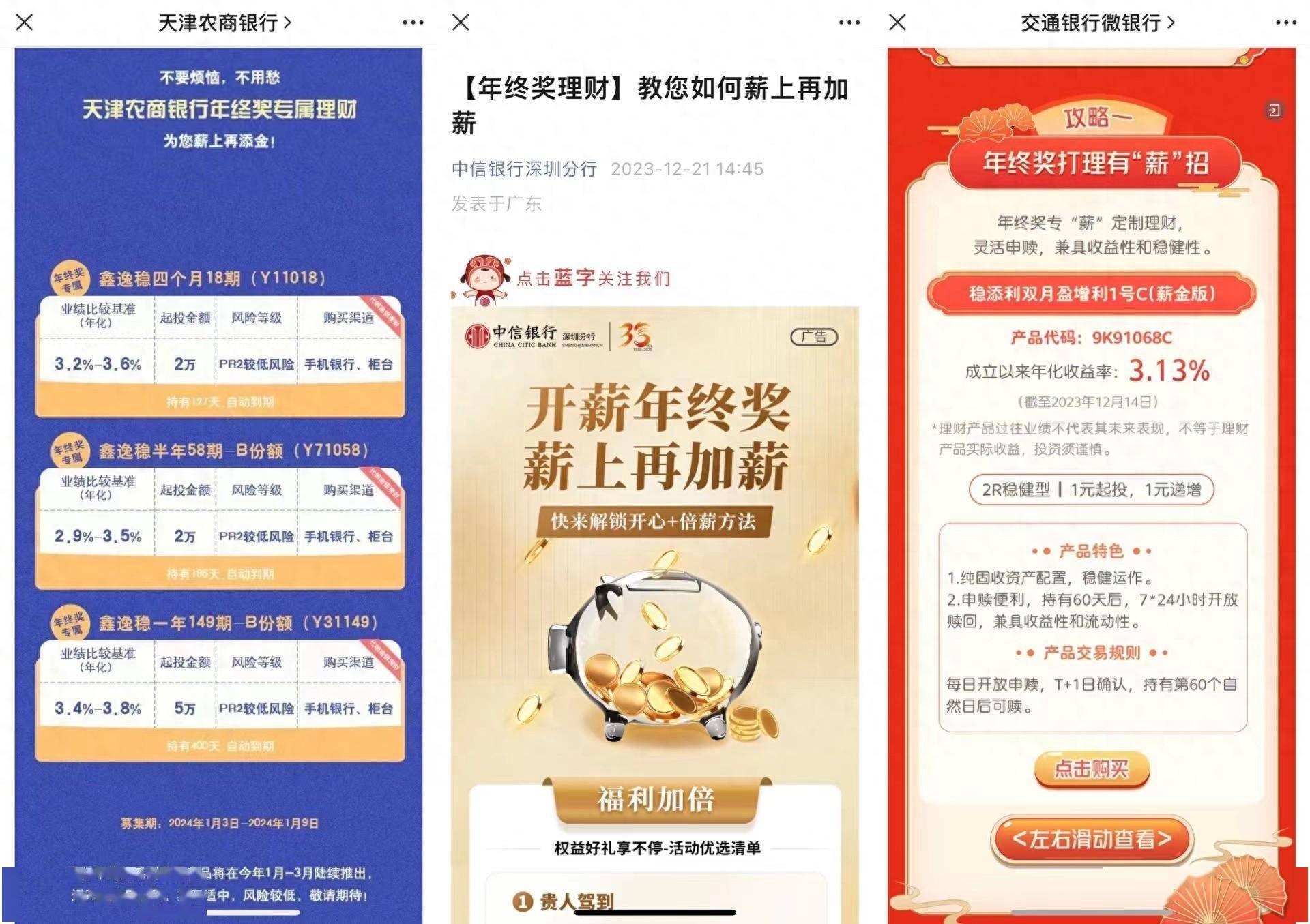 这届打工人，年终奖还买理财吗？