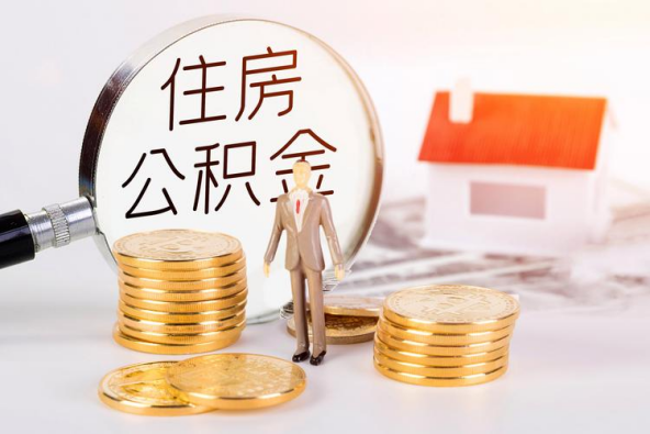 公积金贷款买二手房，有什么要注意的？