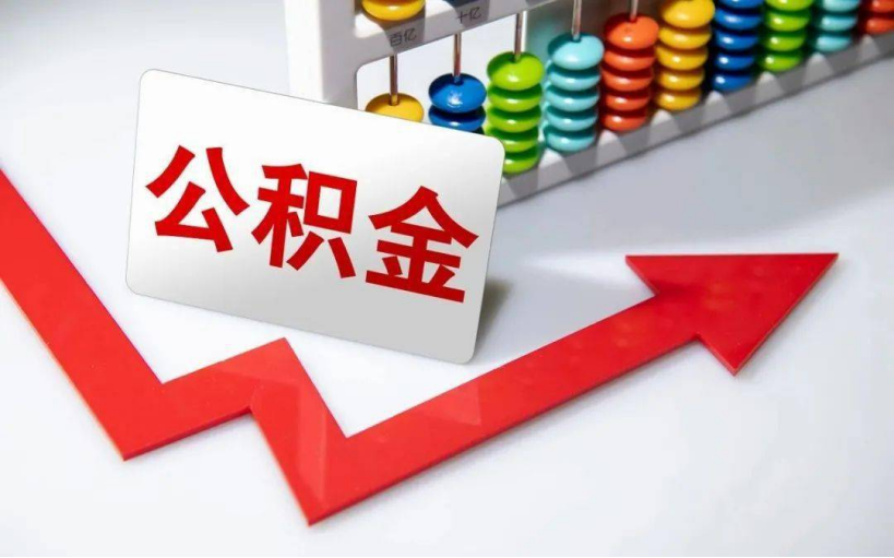公积金贷款买二手房，有什么要注意的？