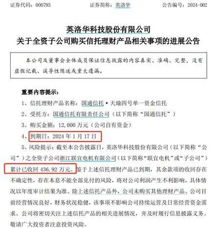 踩雷！“1.2亿理财仅收回437万”