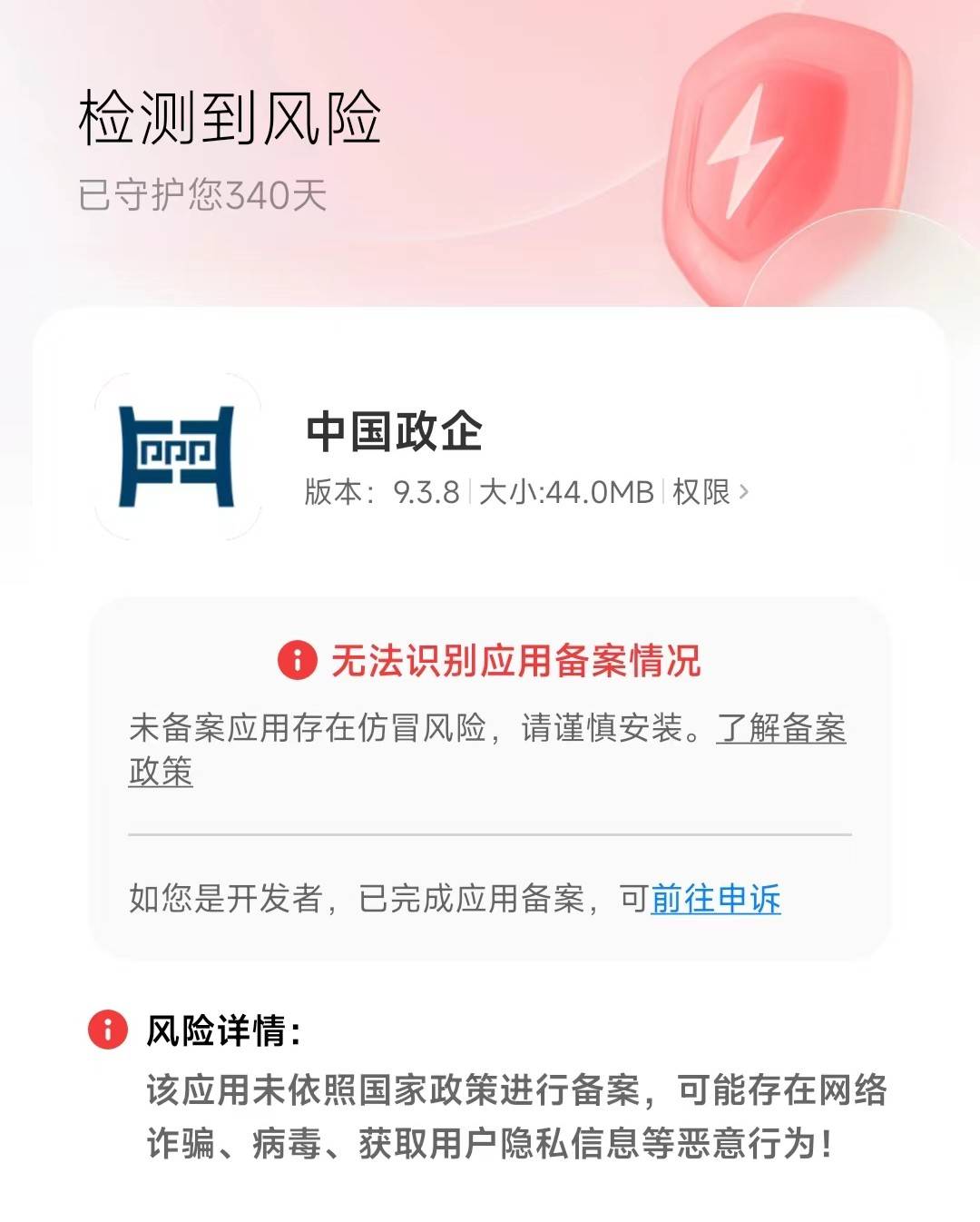 警惕！假冒的“中国政企”APP是虚假网络理财诈骗项目