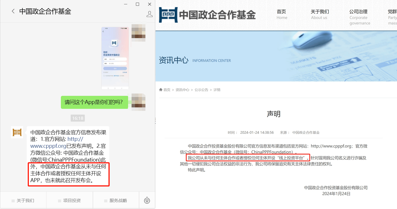 警惕！假冒的“中国政企”APP是虚假网络理财诈骗项目