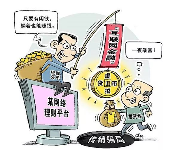 以案释法：高回报投资“SKY虚拟积分”理财，小心网络传销陷阱！