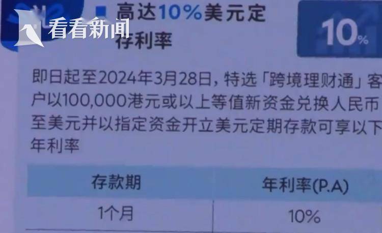 “跨境理财通”推出多款高利率存款产品引关注