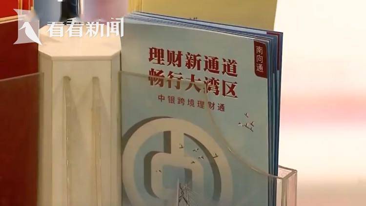 “跨境理财通”推出多款高利率存款产品引关注