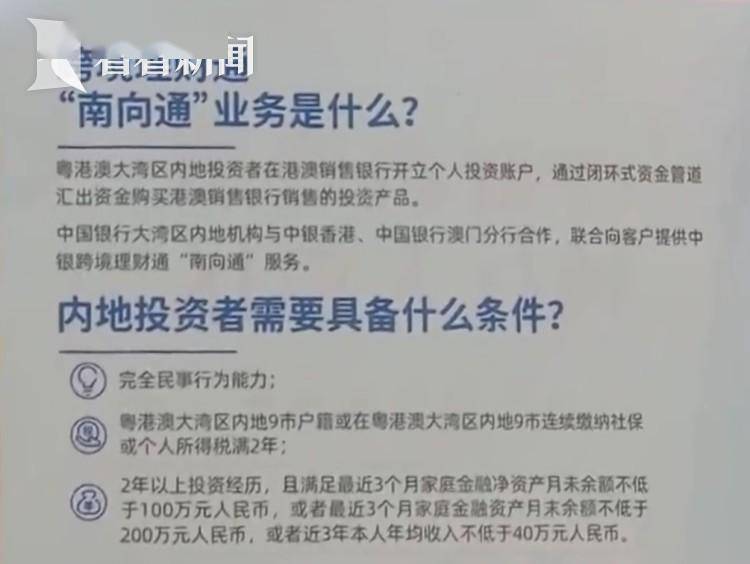 “跨境理财通”推出多款高利率存款产品引关注