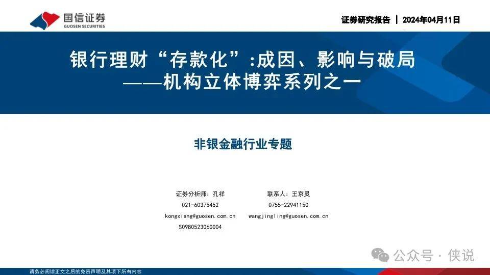 银行理财“存款化”，成因、影响与破局