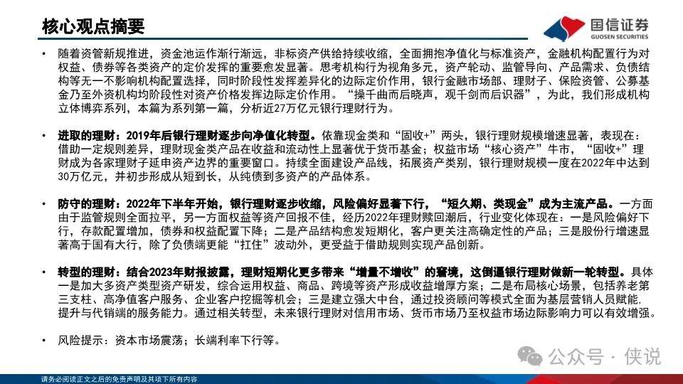 银行理财“存款化”，成因、影响与破局