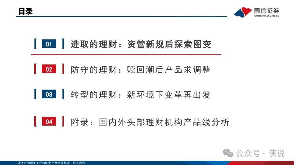 银行理财“存款化”，成因、影响与破局