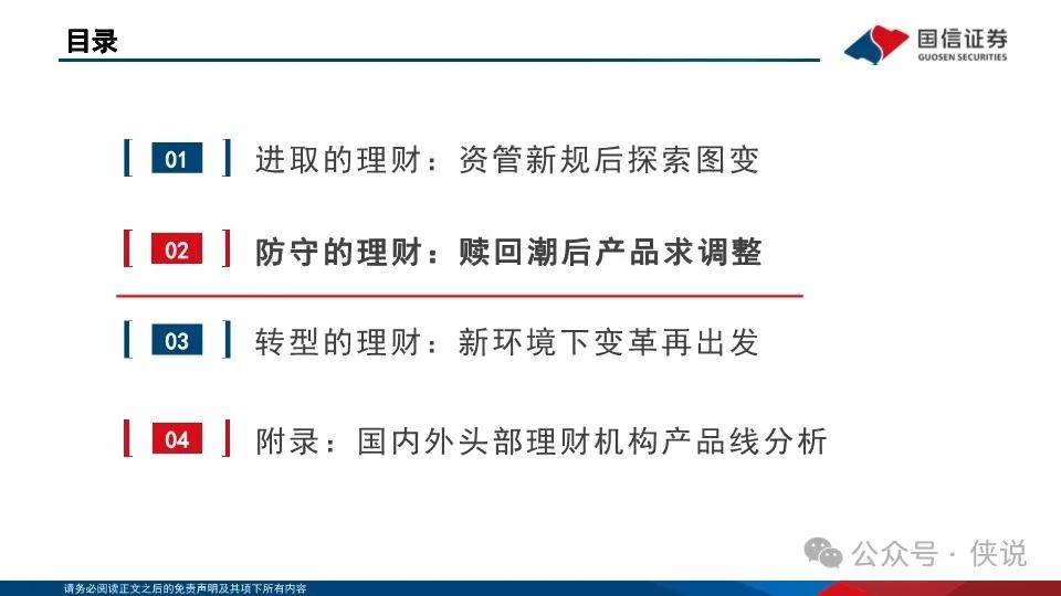 银行理财“存款化”，成因、影响与破局