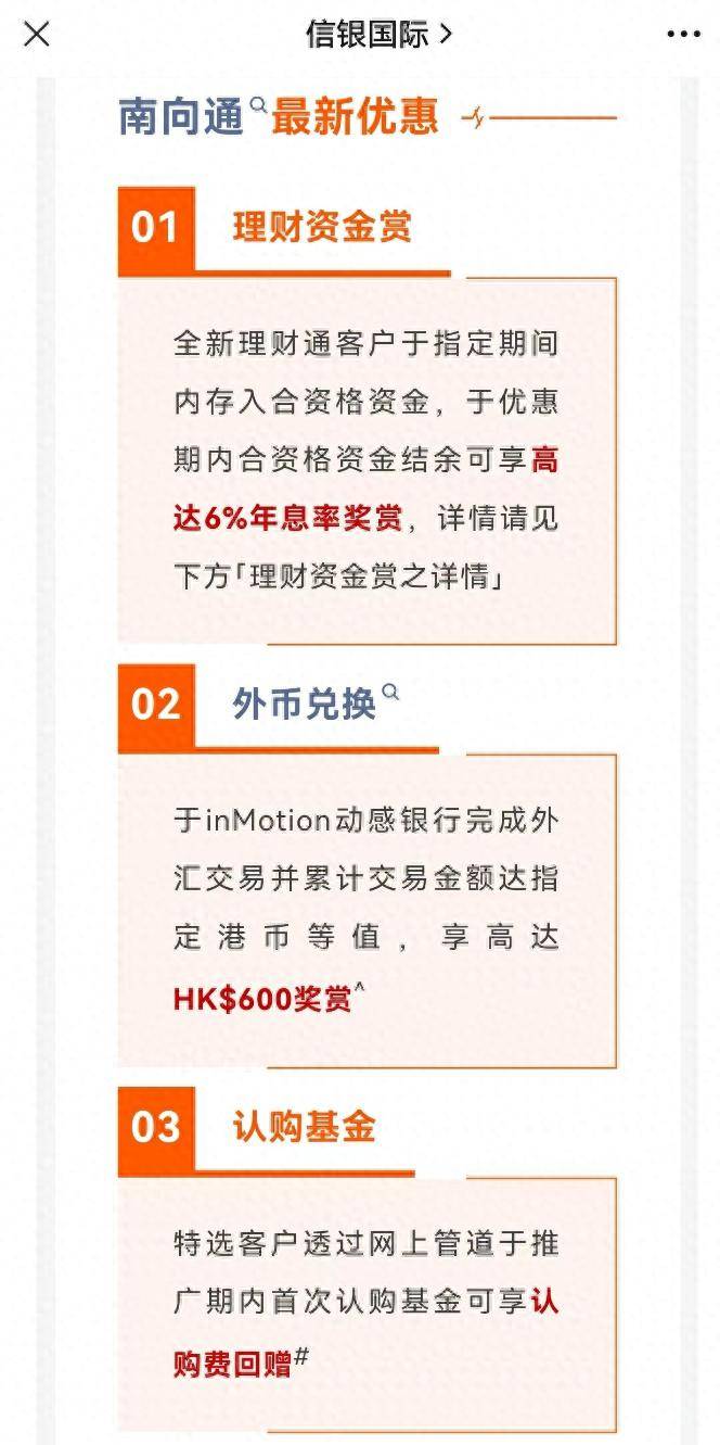 存款利率高达6%！多家银行推出“跨境理财通”活动