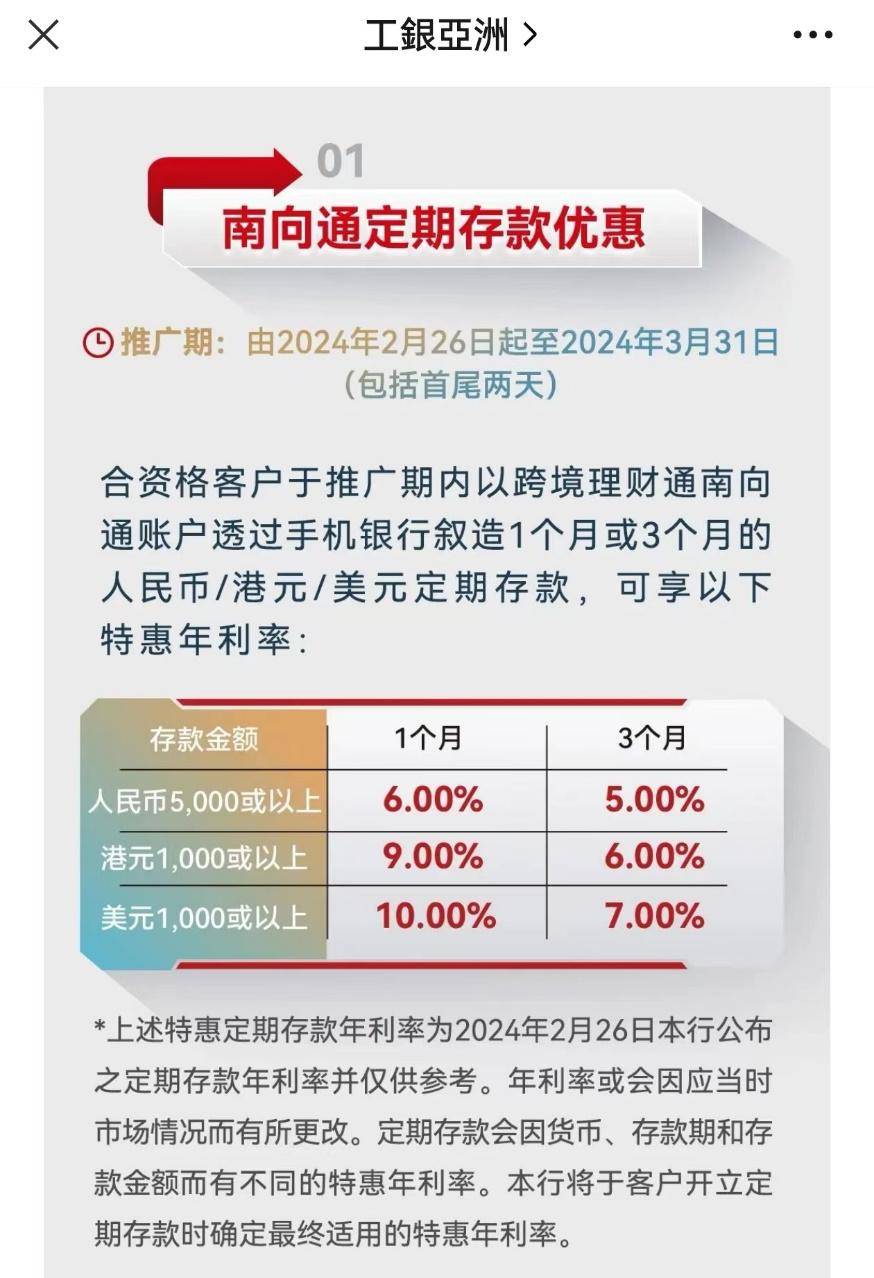 存款利率高达6%！多家银行推出“跨境理财通”活动