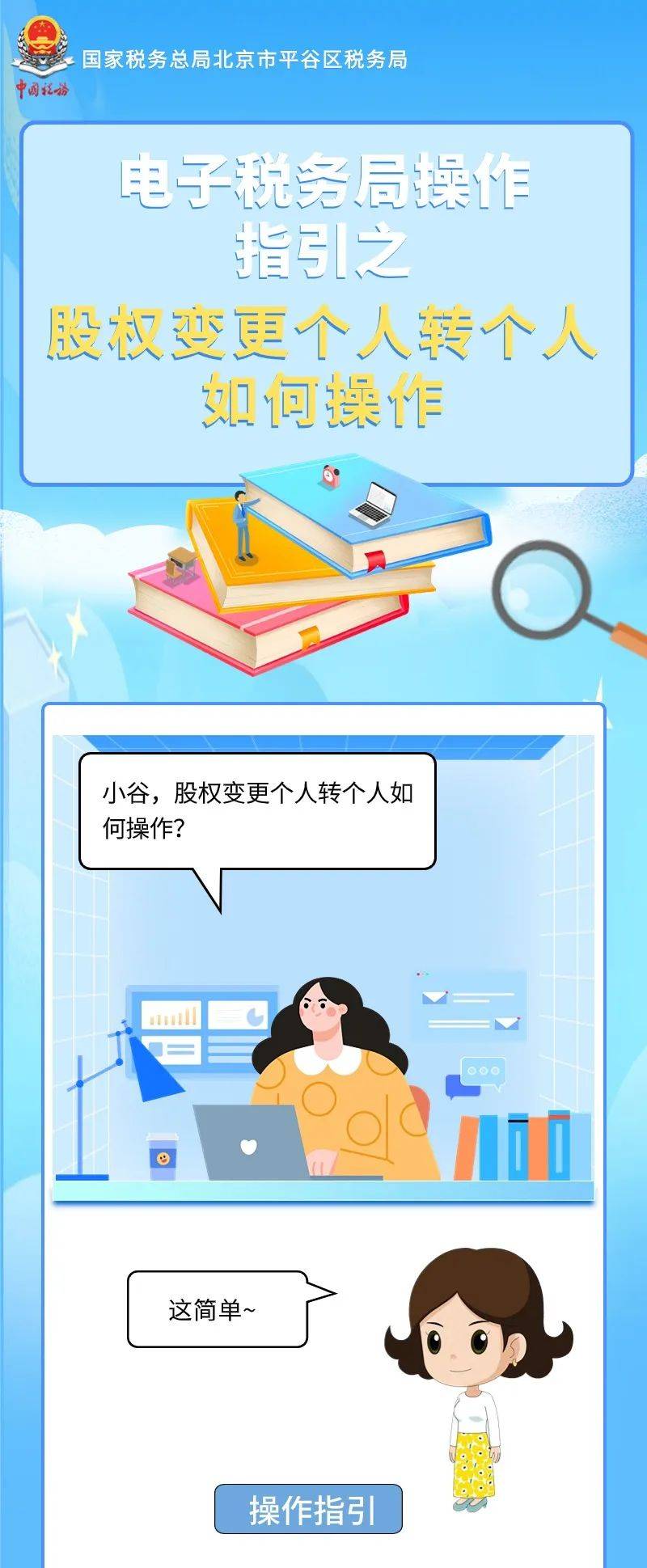 股权变更个人转个人如何操作？