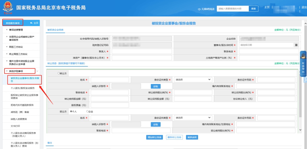 股权变更个人转个人如何操作？
