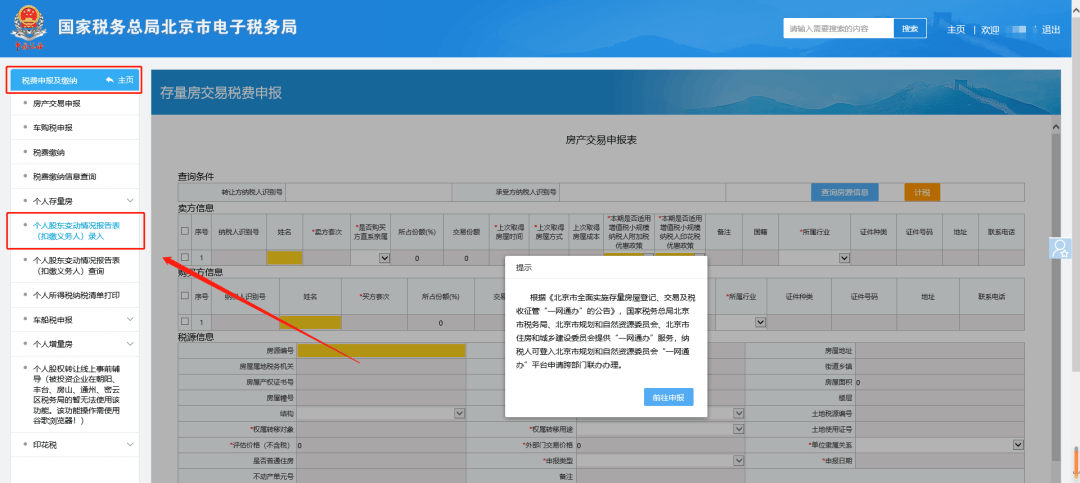 股权变更个人转个人如何操作？