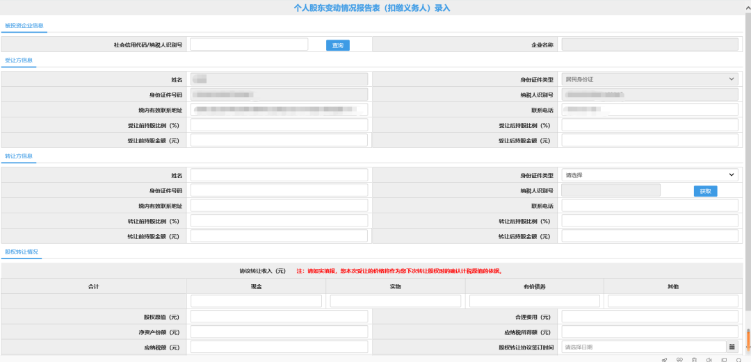 股权变更个人转个人如何操作？