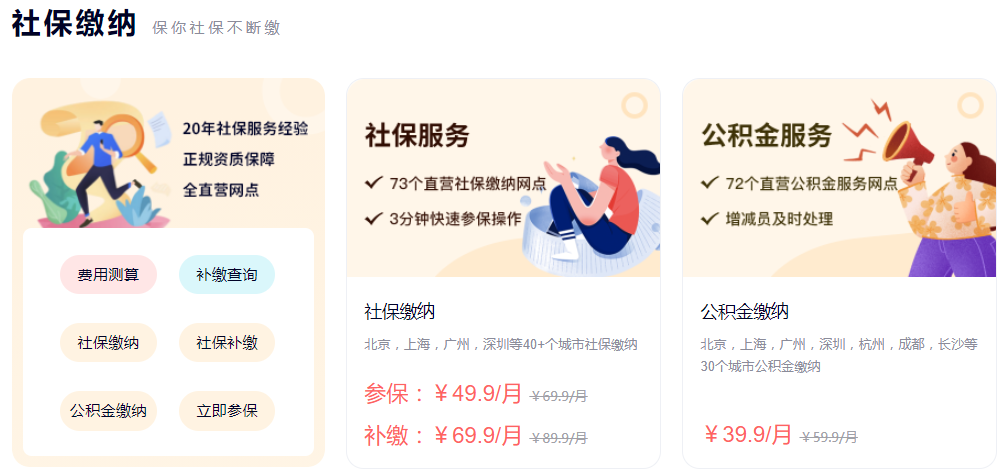 如何代缴广州个人社保？个人要交多少钱？
