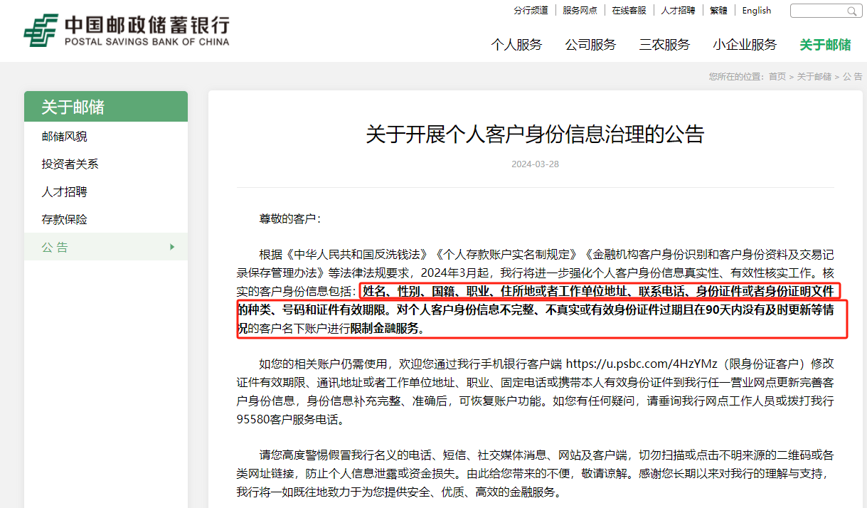银行启动个人信息大检查！个人隐私如何保障？