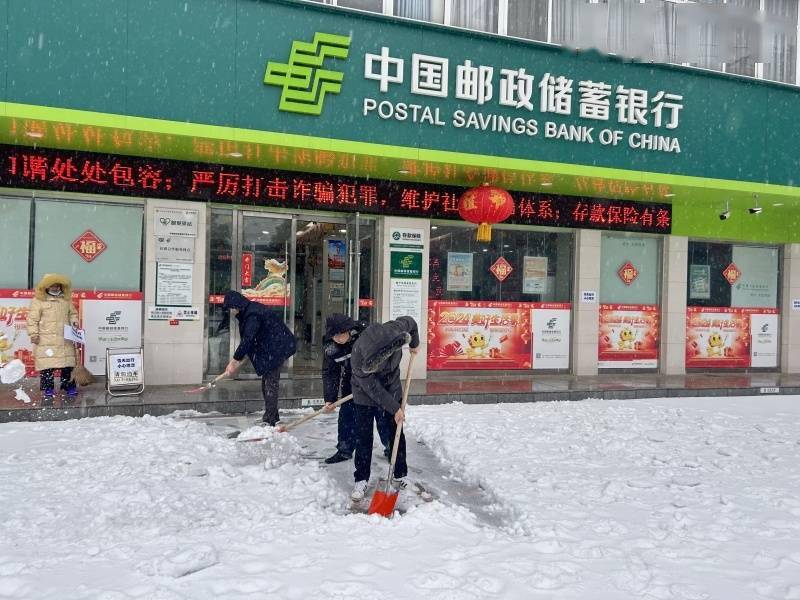 除雪破冰 湖北邮储银行在行动