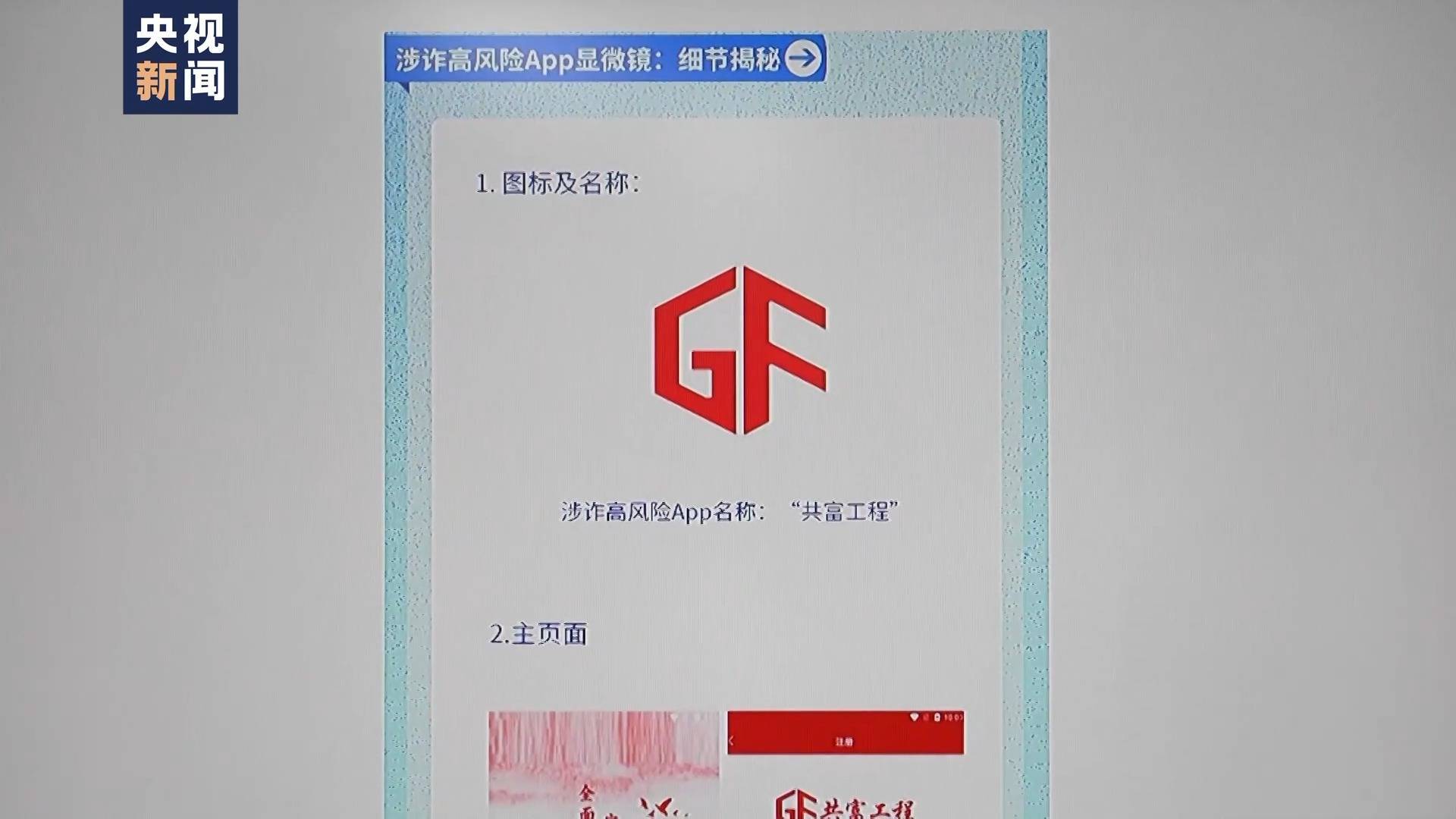 警惕投资理财类诈骗App，反诈专家起底诈骗套路→