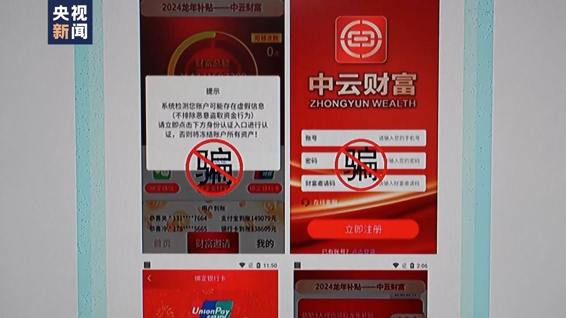 警惕投资理财类诈骗App，反诈专家起底诈骗套路→