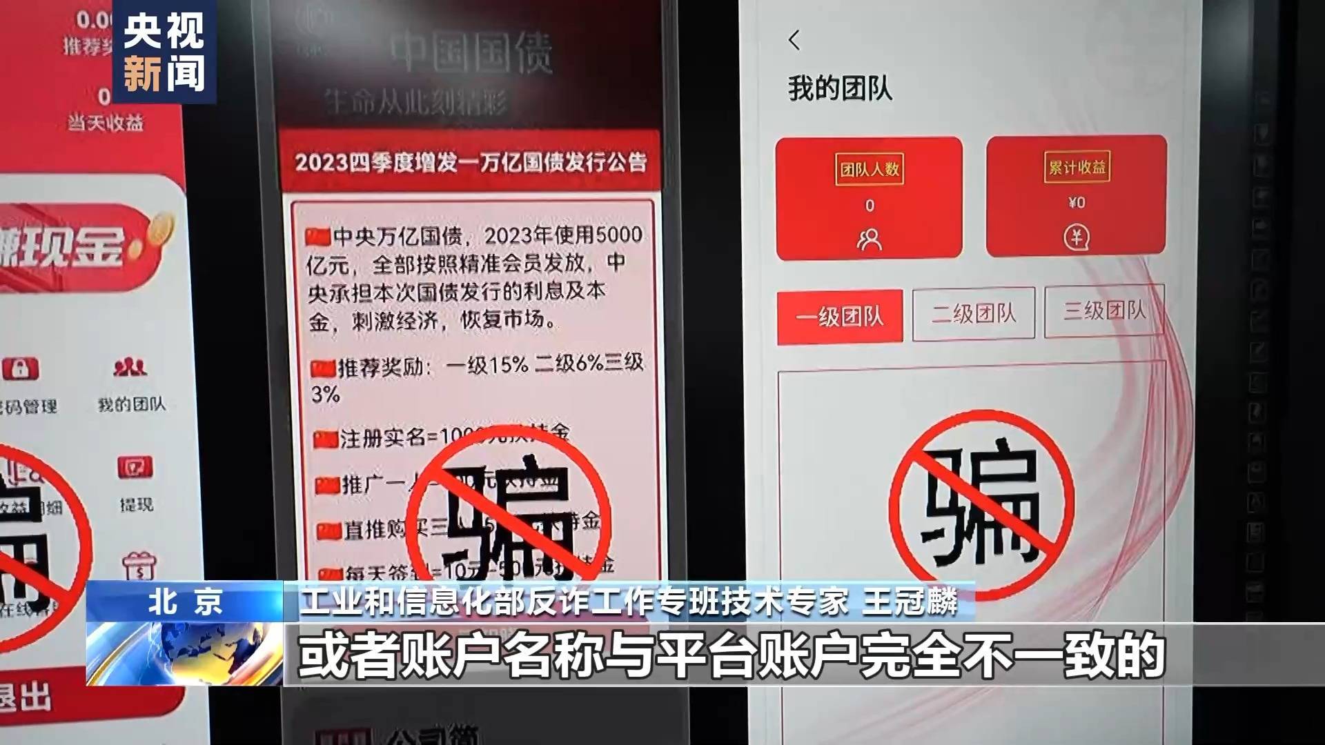 警惕投资理财类诈骗App，反诈专家起底诈骗套路→