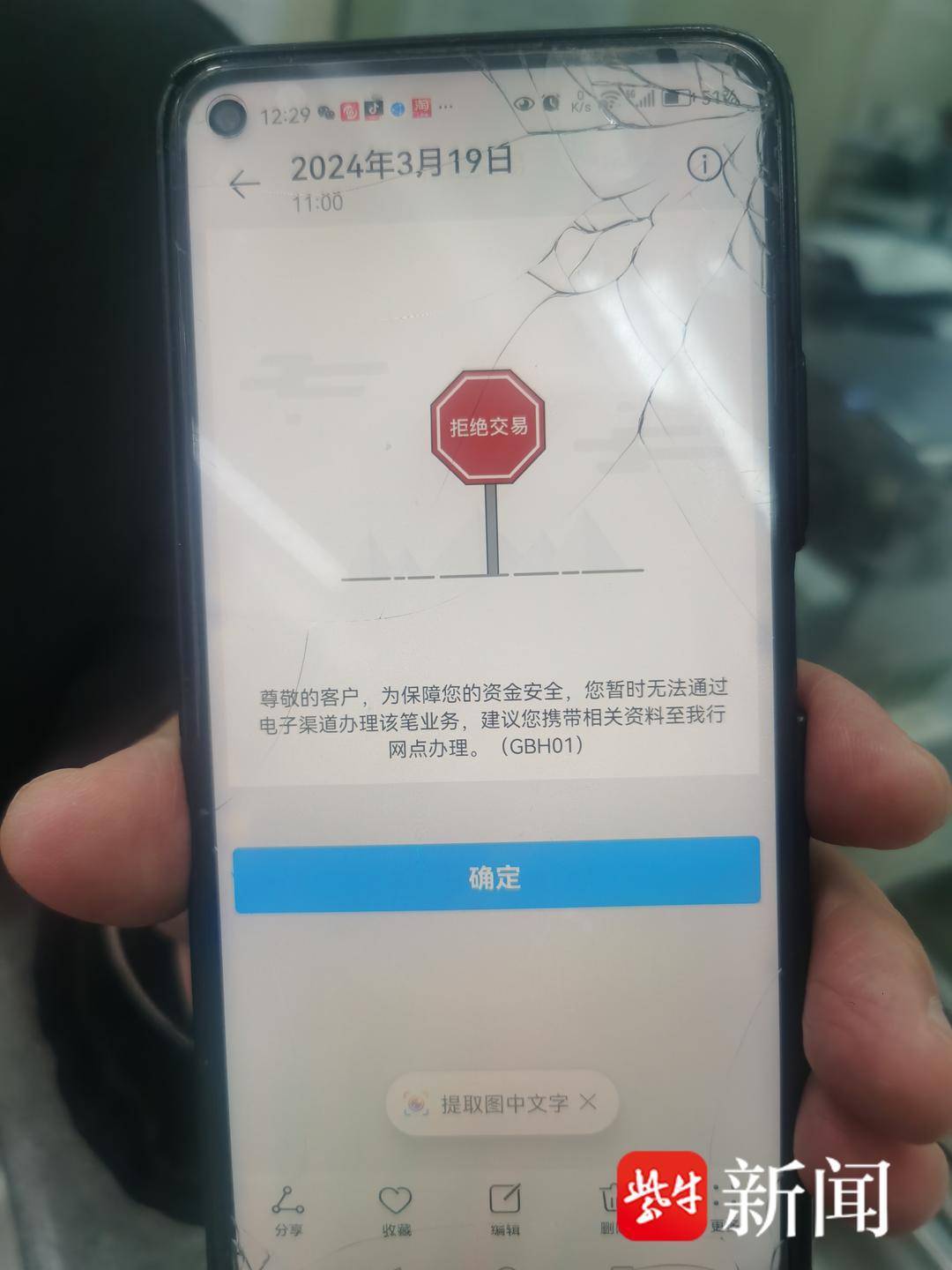 神秘“师兄”指点稳赚不赔？警方提醒：小心投资理财类诈骗