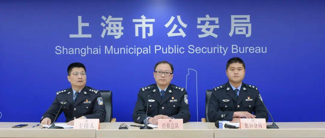 守护人民“钱袋子” 保护百姓“幸福家”上海警方严打“虚假投资理财”非法集资犯罪