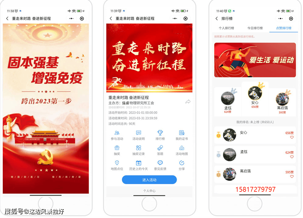 五一线上健步走职工线上健步行