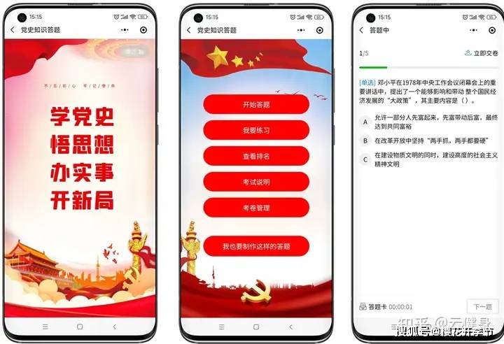 线上答题 法规知识线上测试 教育专题线上答题 题库