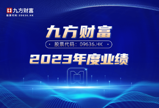 让投资者更有获得感，九方财富成为客户投资理财终身伴侣