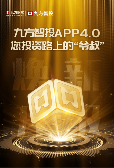 让投资者更有获得感，九方财富成为客户投资理财终身伴侣