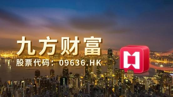 让投资者更有获得感，九方财富成为客户投资理财终身伴侣