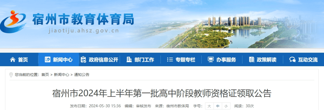 教师资格证书领取公告