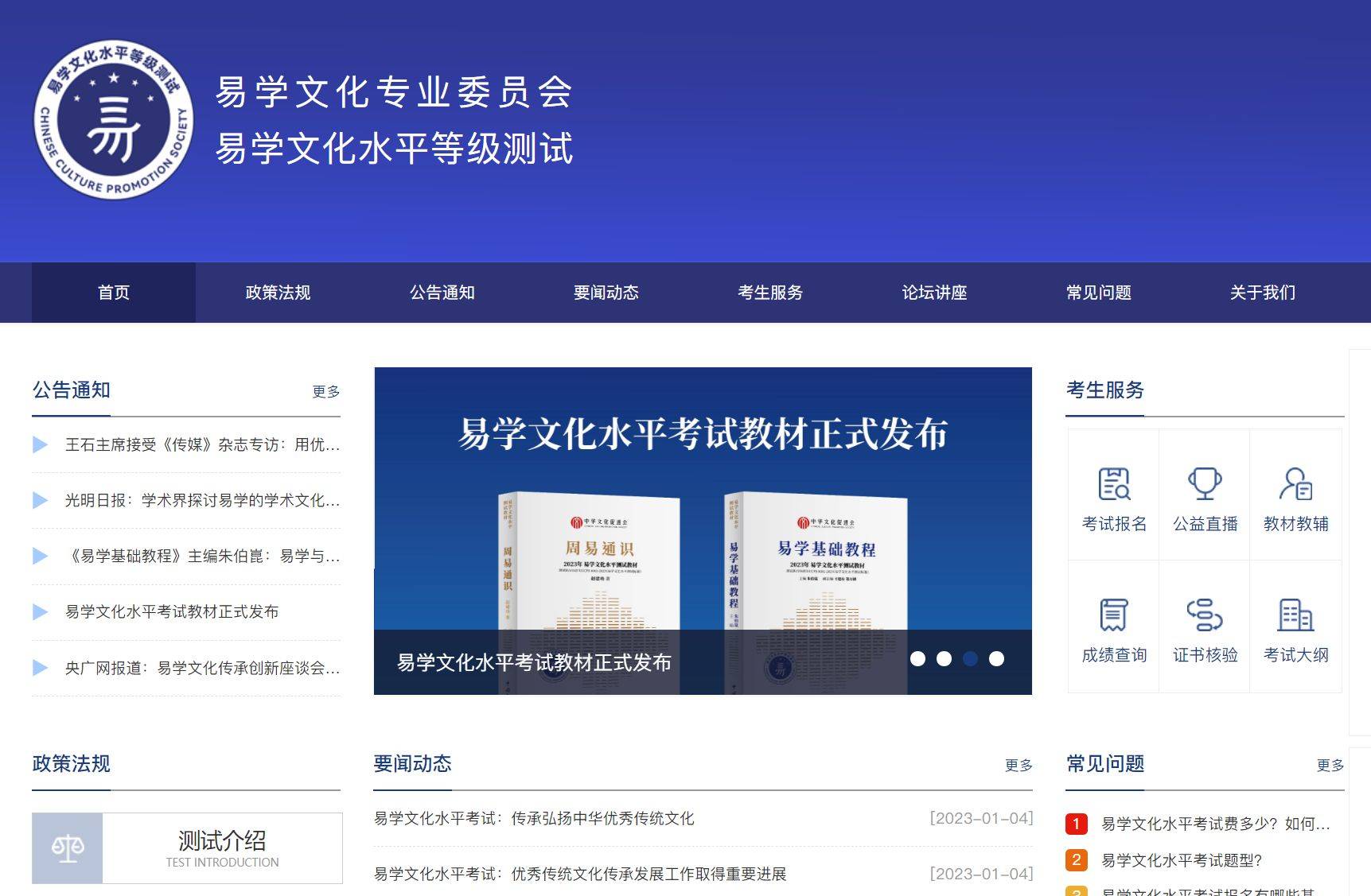 易学文化考试网：易学考试证书在哪领取？蕴涵着哪些哲学思想？_易经