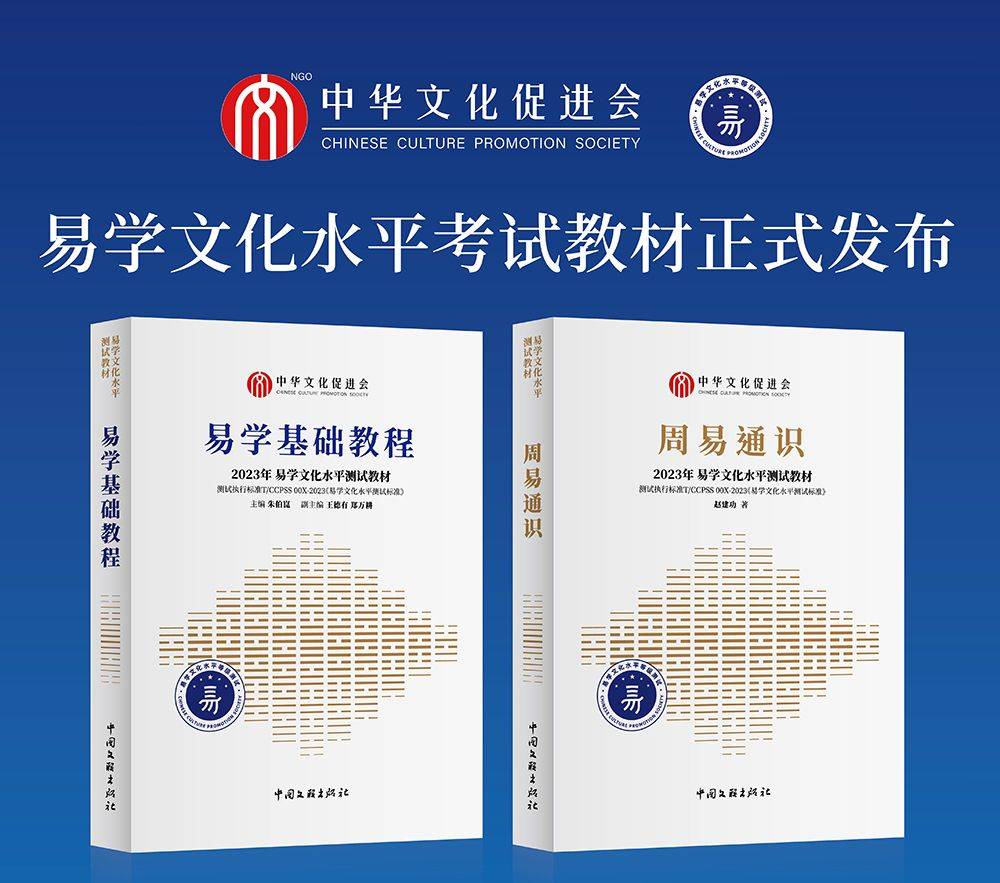 易学文化考试网：易学考试证书在哪领取？蕴涵着哪些哲学思想？_易经
