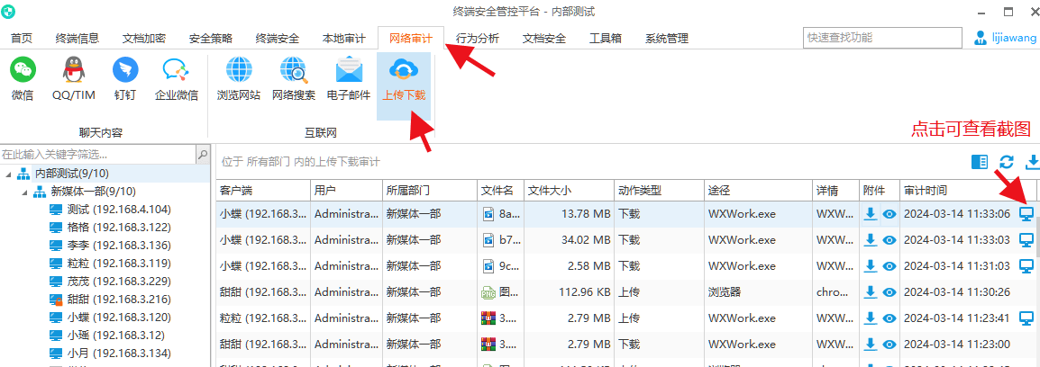 企业内网安全软件排名，最好的内网安全软件