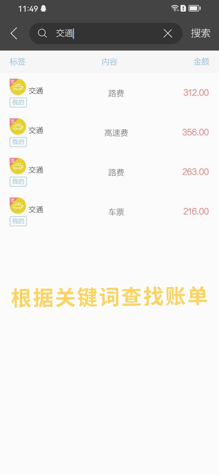 发现了一款好用的记账软件 超级理财记账APP