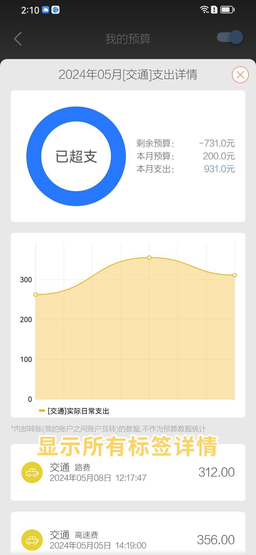 发现了一款好用的记账软件 超级理财记账APP