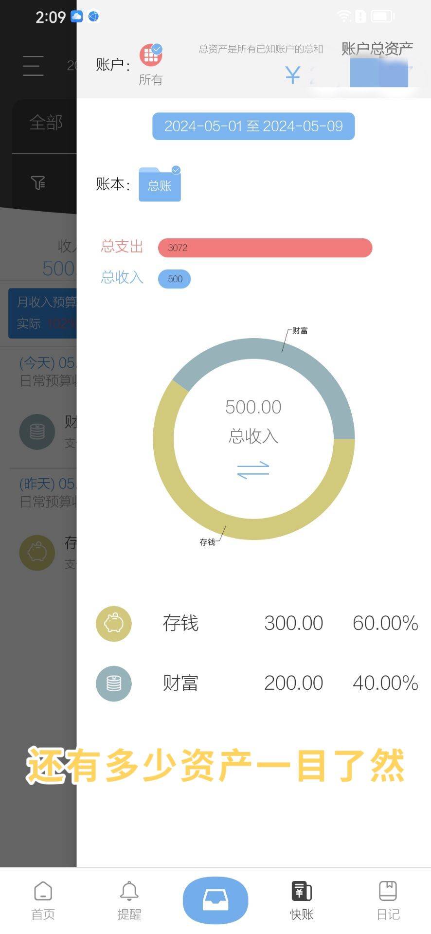 发现了一款好用的记账软件 超级理财记账APP