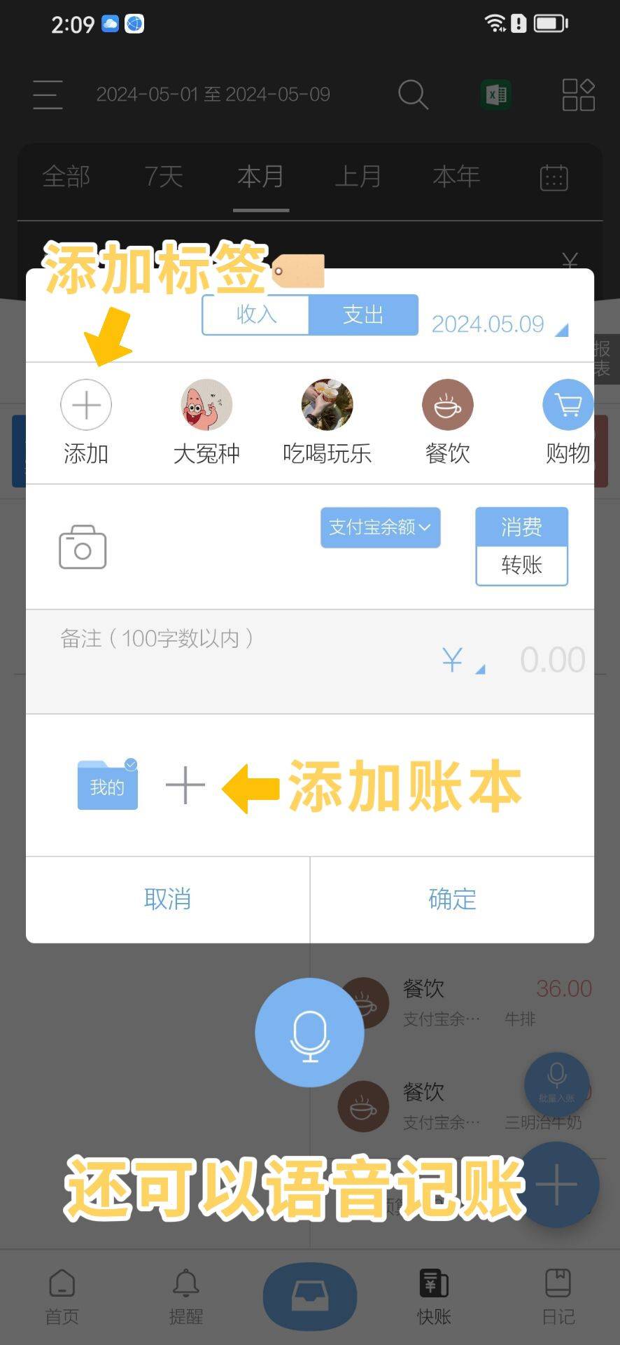 发现了一款好用的记账软件 超级理财记账APP
