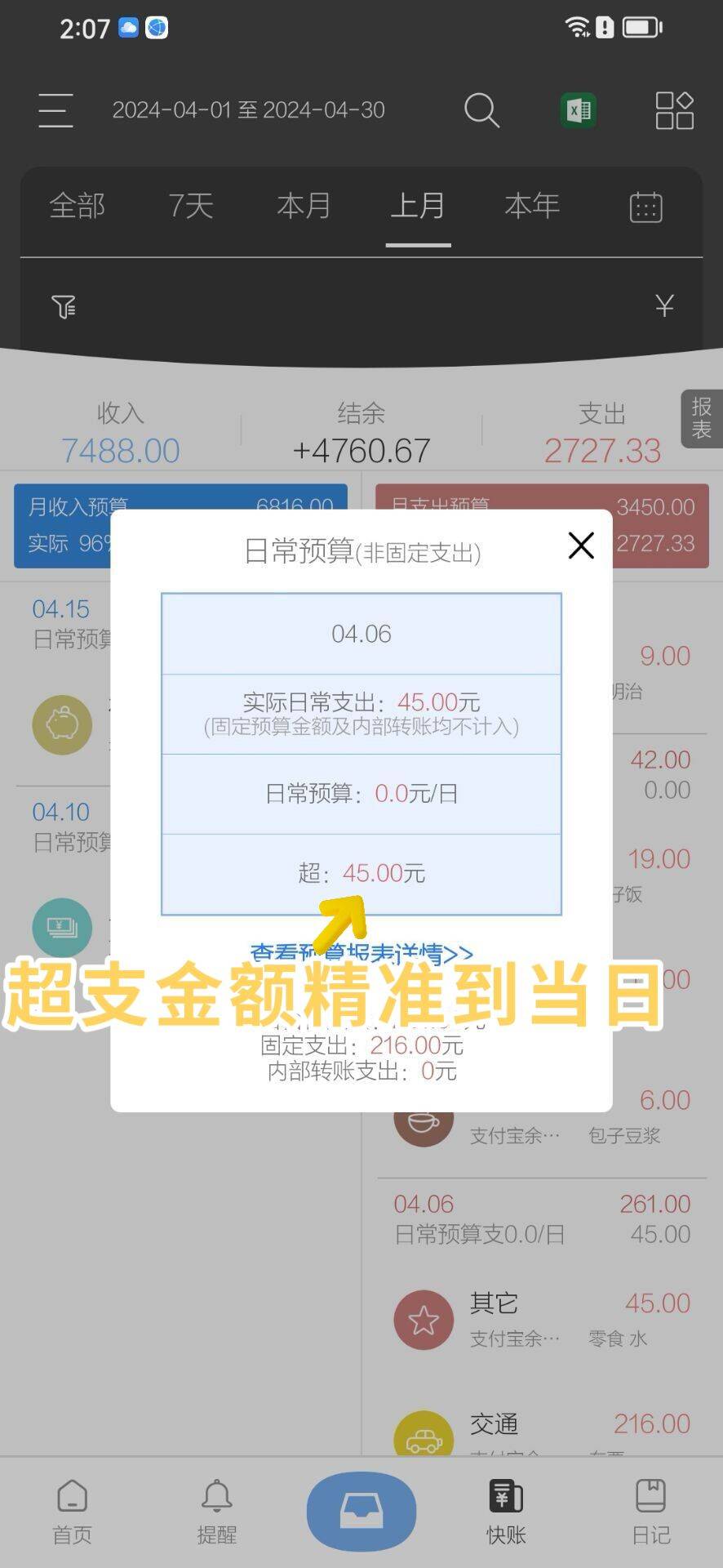 发现了一款好用的记账软件 超级理财记账APP