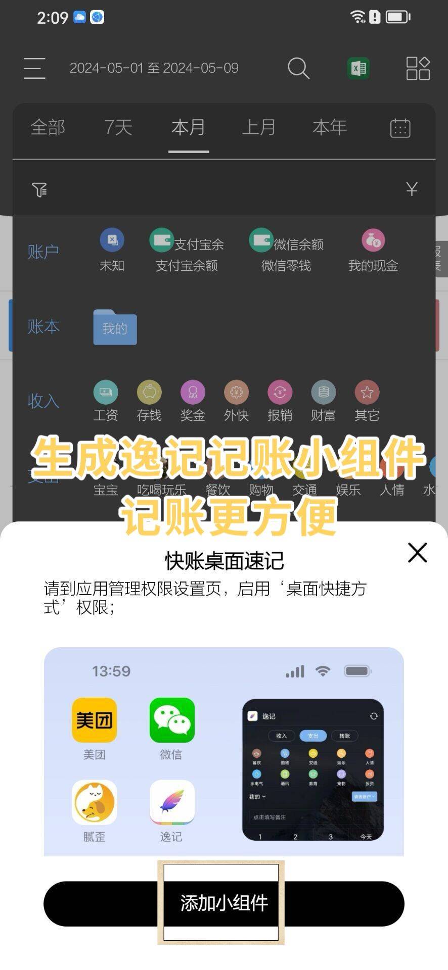 发现了一款好用的记账软件 超级理财记账APP