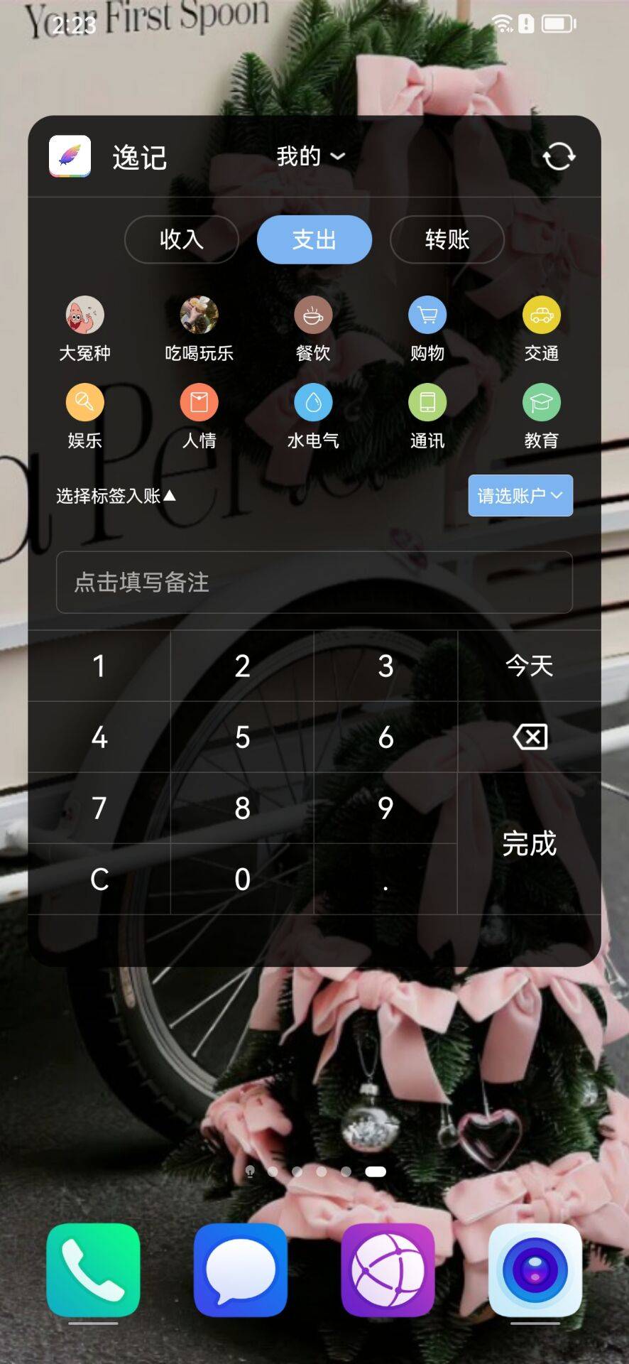 发现了一款好用的记账软件 超级理财记账APP