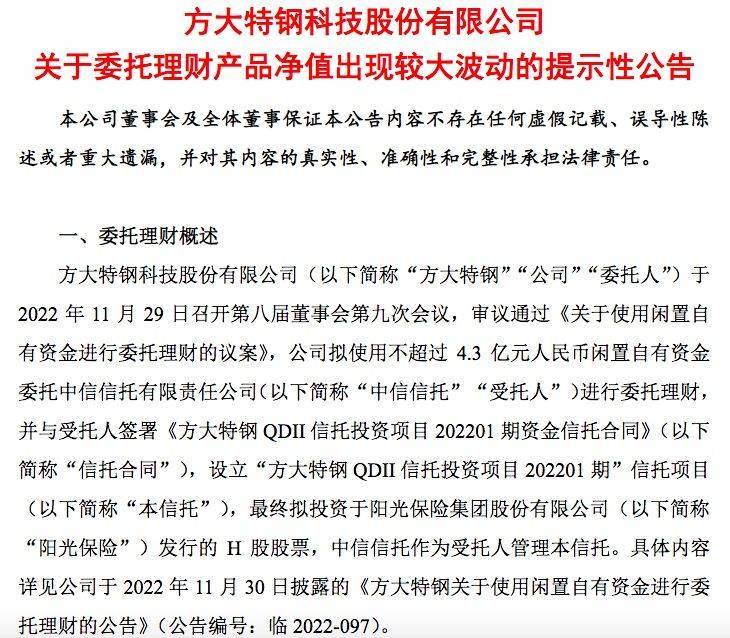【原创】方大特钢：委托理财产品净值出现较大波动