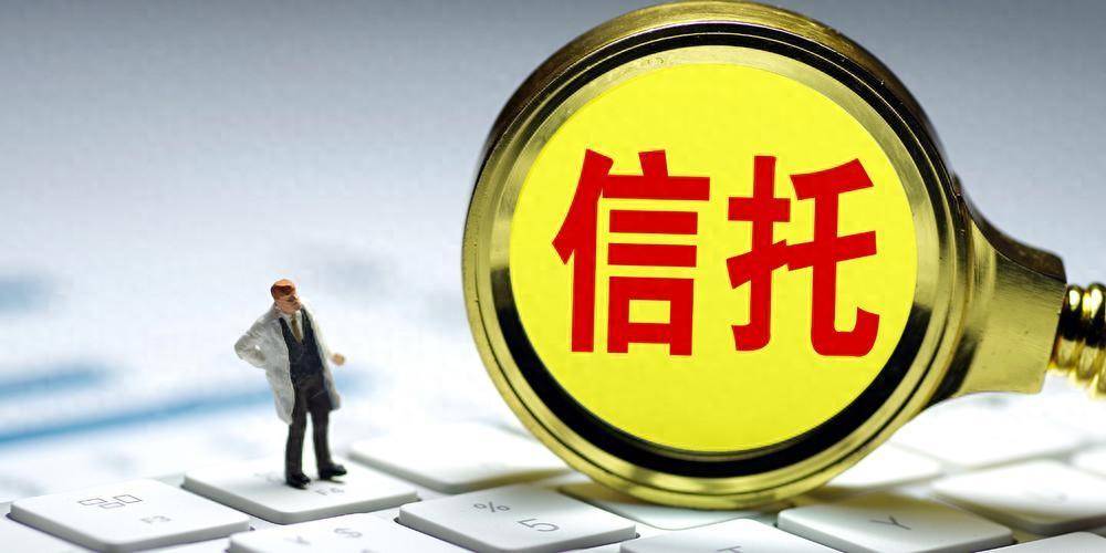 最高院：委托理财、信托投资应注意哪些风险？