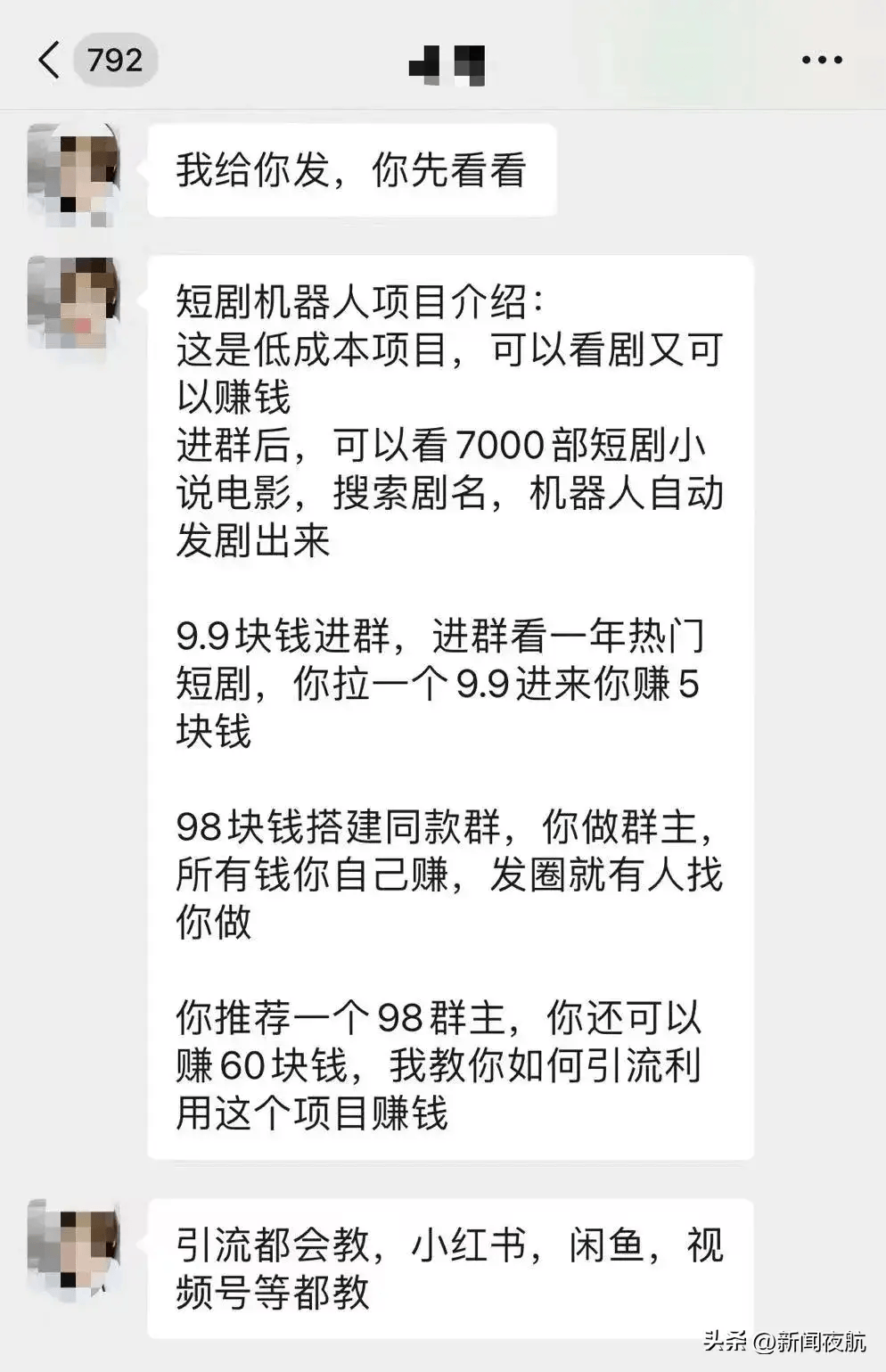 这种微信群，进了的赶紧退！