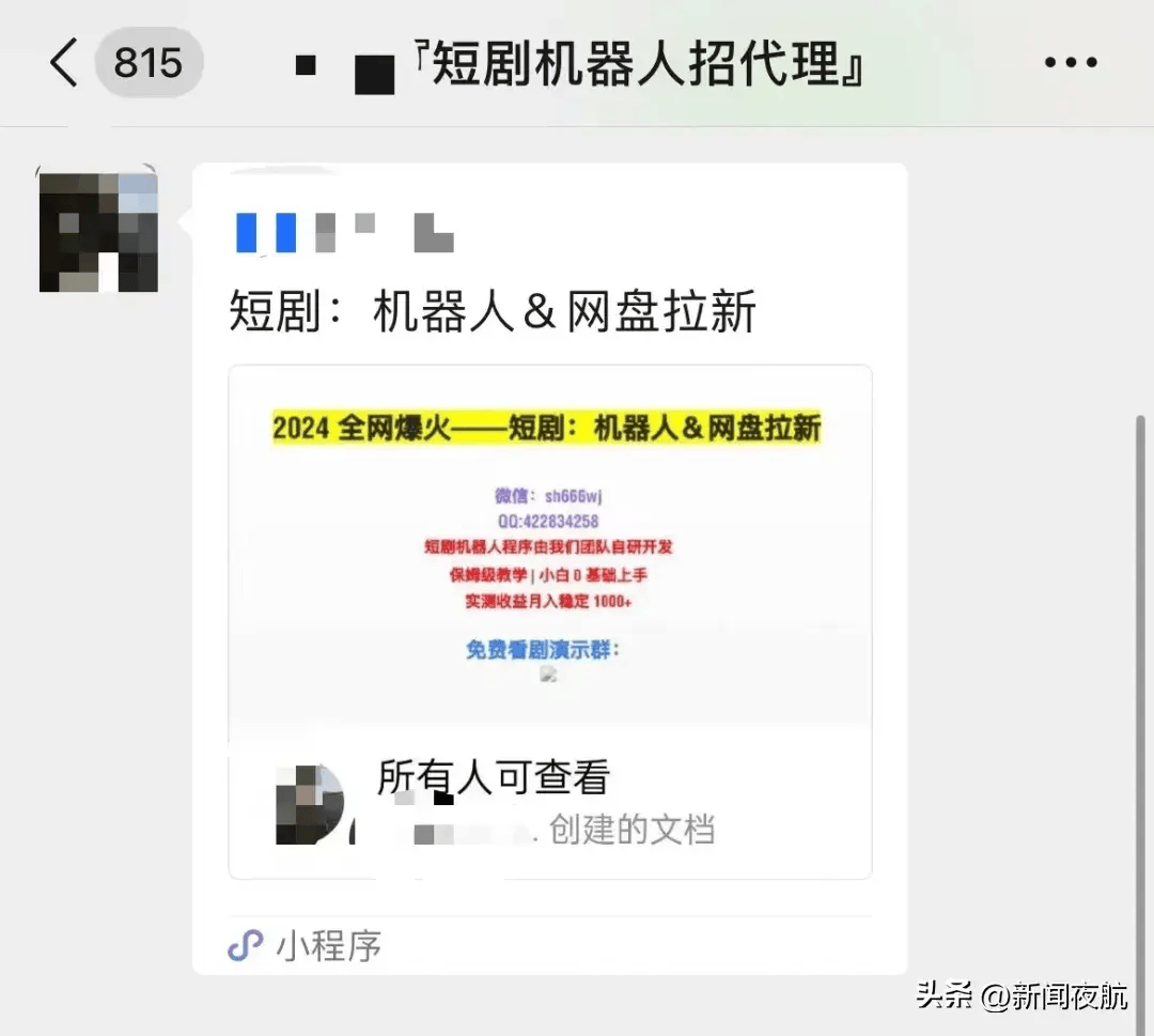这种微信群，进了的赶紧退！