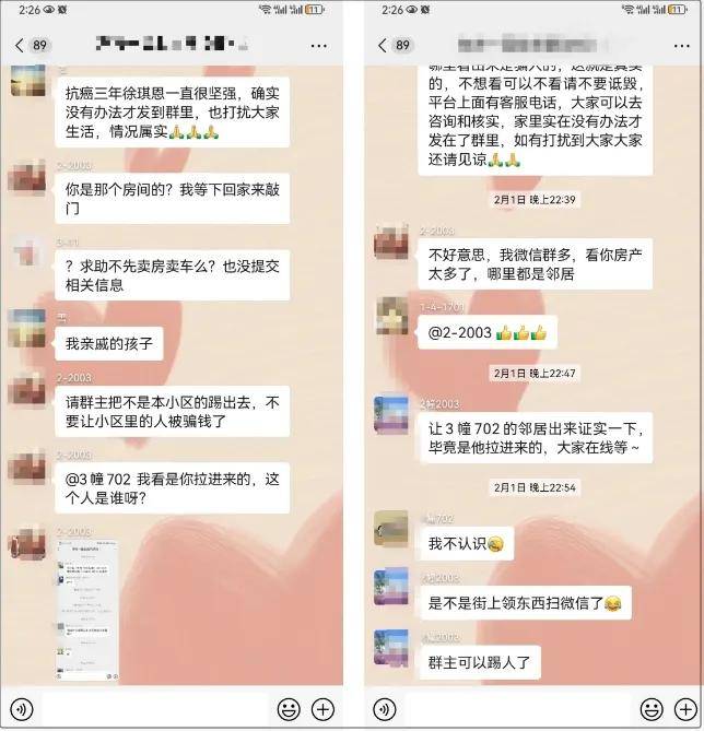 小心上当！多个微信群已出现